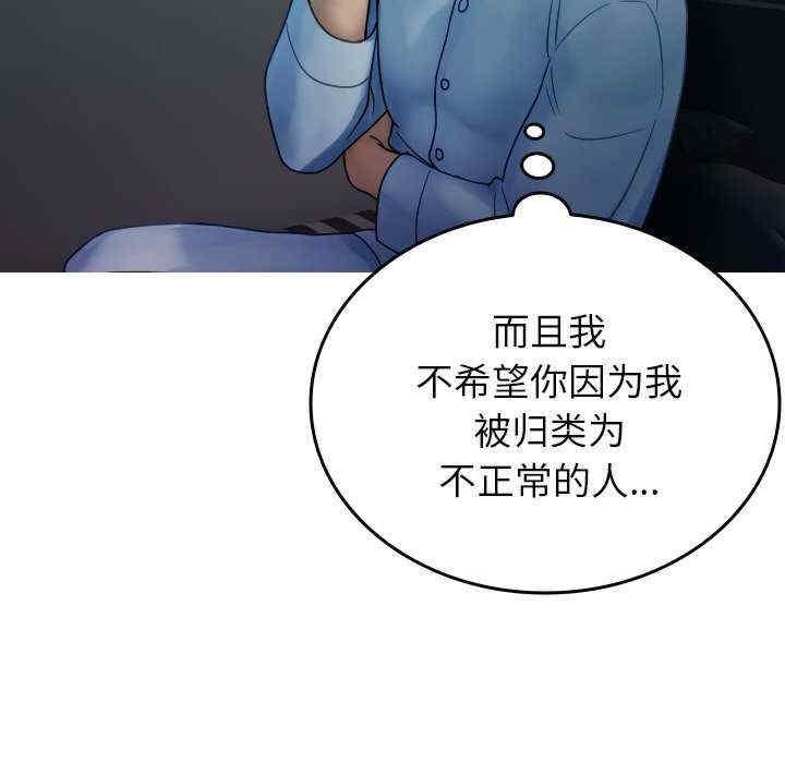 寄生教授家，第33話，第 95 页
