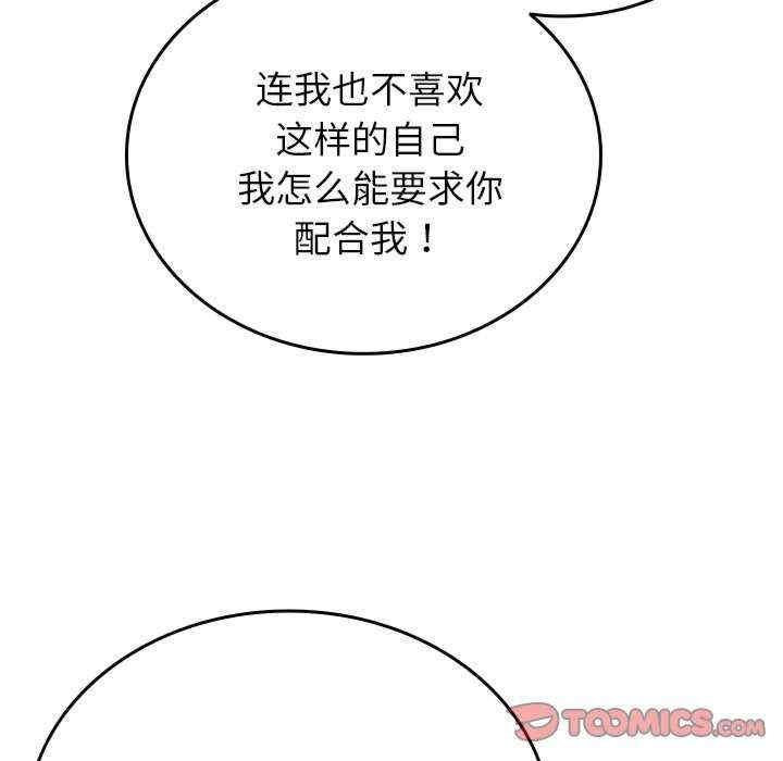 寄生教授家，第33話，第 21 页