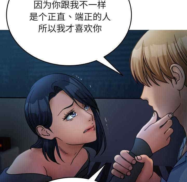寄生教授家，第33話，第 22 页