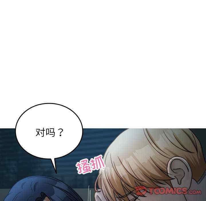 寄生教授家，第33話，第 12 页