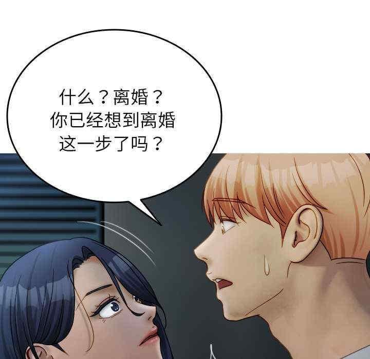 寄生教授家，第33話，第 77 页