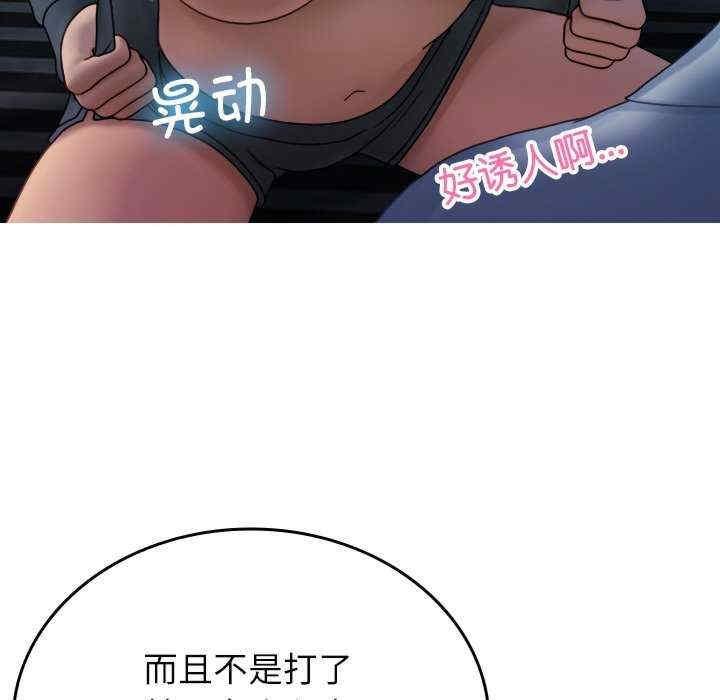 寄生教授家，第33話，第 52 页