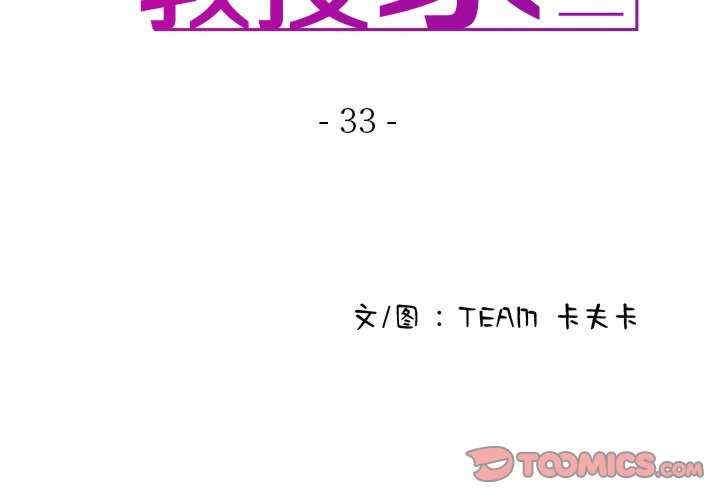 寄生教授家，第33話，第 3 页