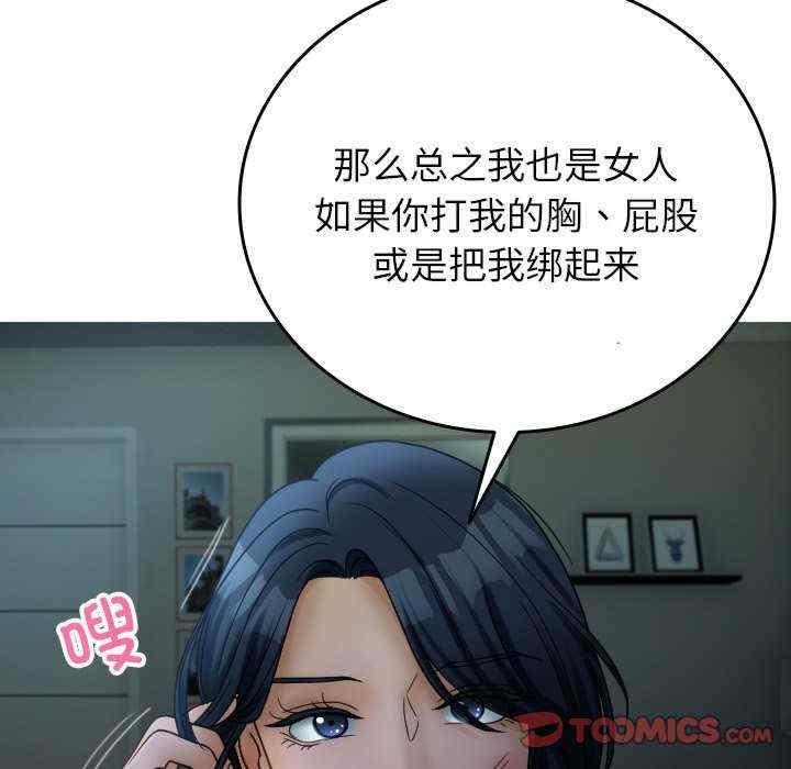 寄生教授家，第33話，第 60 页
