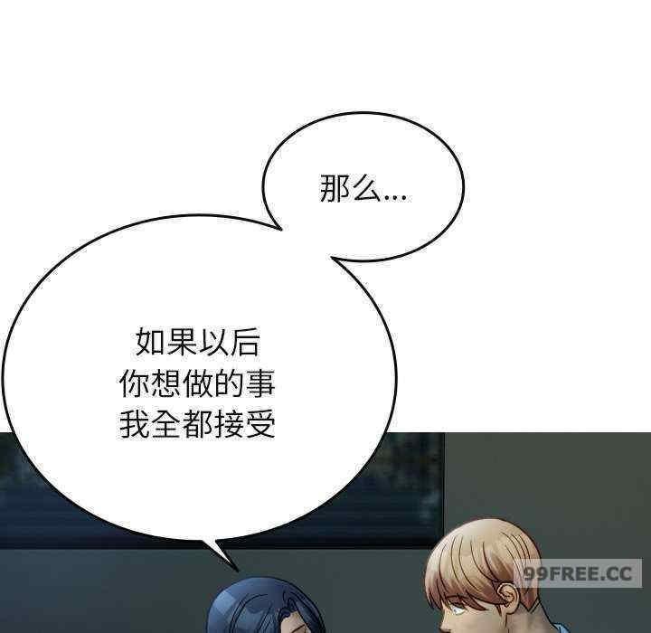 寄生教授家，第33話，第 64 页