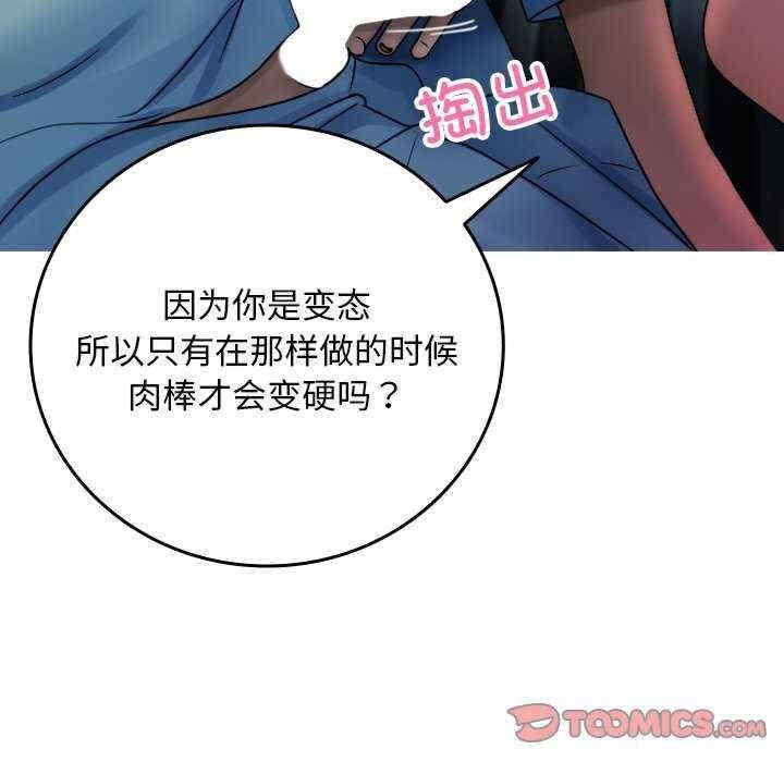 寄生教授家，第33話，第 15 页