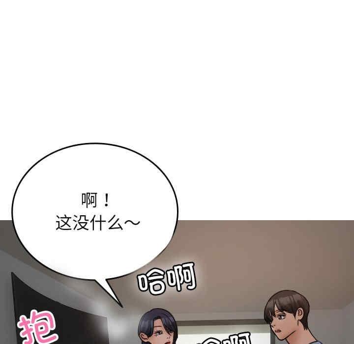 寄生教授家，第34話，第 96 页