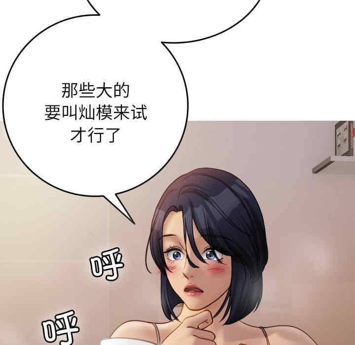 寄生教授家，第34話，第 113 页
