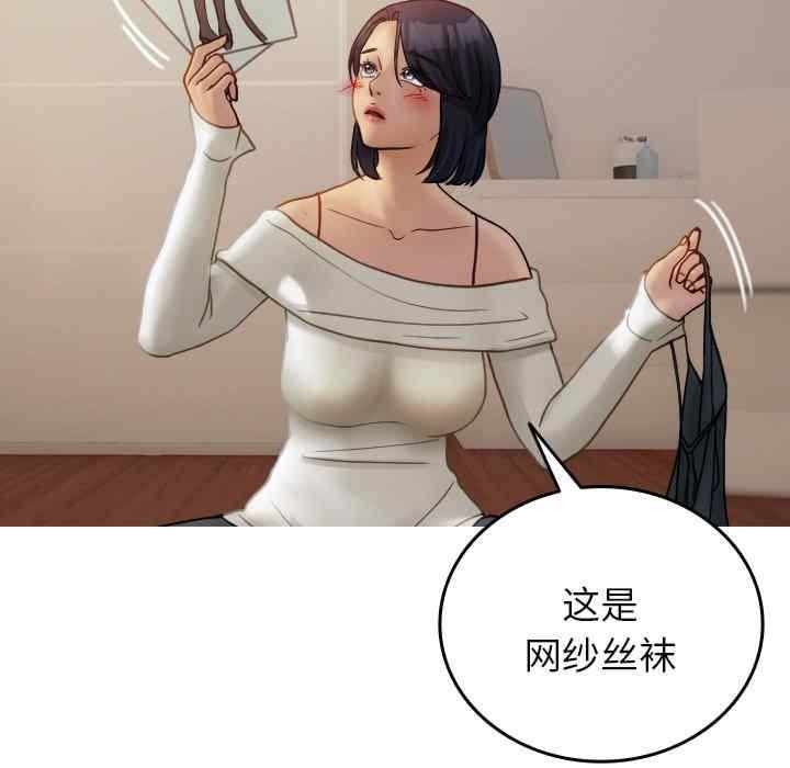寄生教授家，第34話，第 106 页