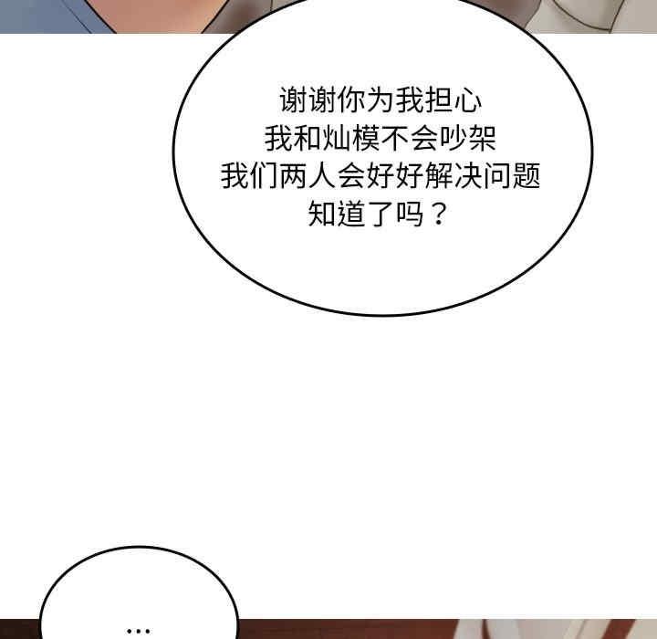 寄生教授家，第34話，第 25 页