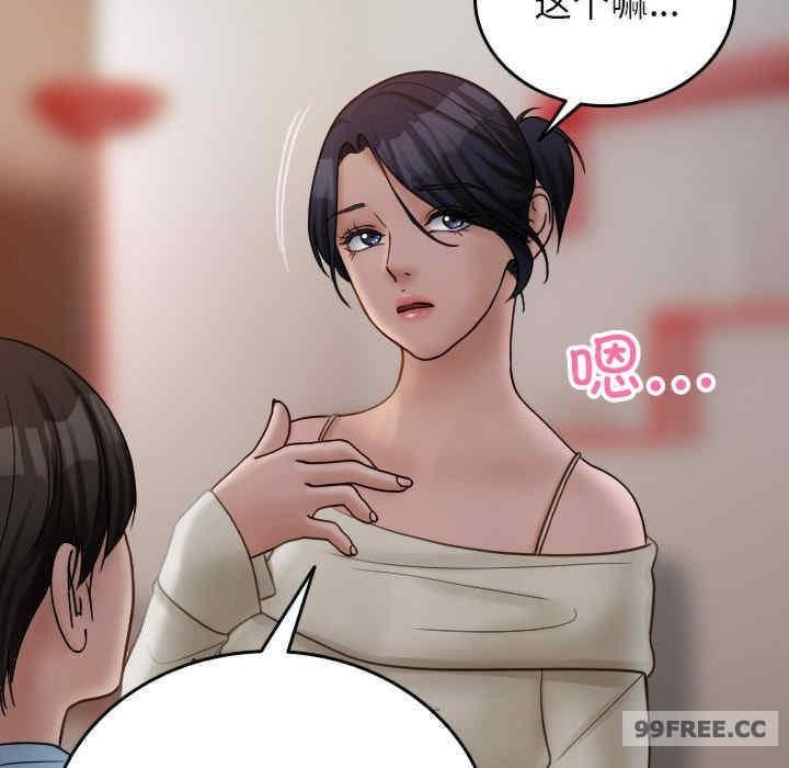 寄生教授家，第34話，第 44 页