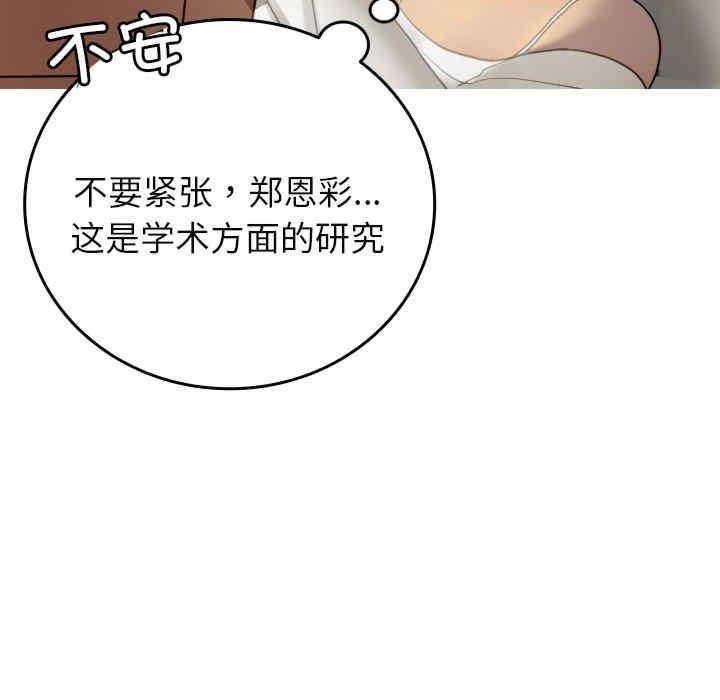寄生教授家，第34話，第 103 页