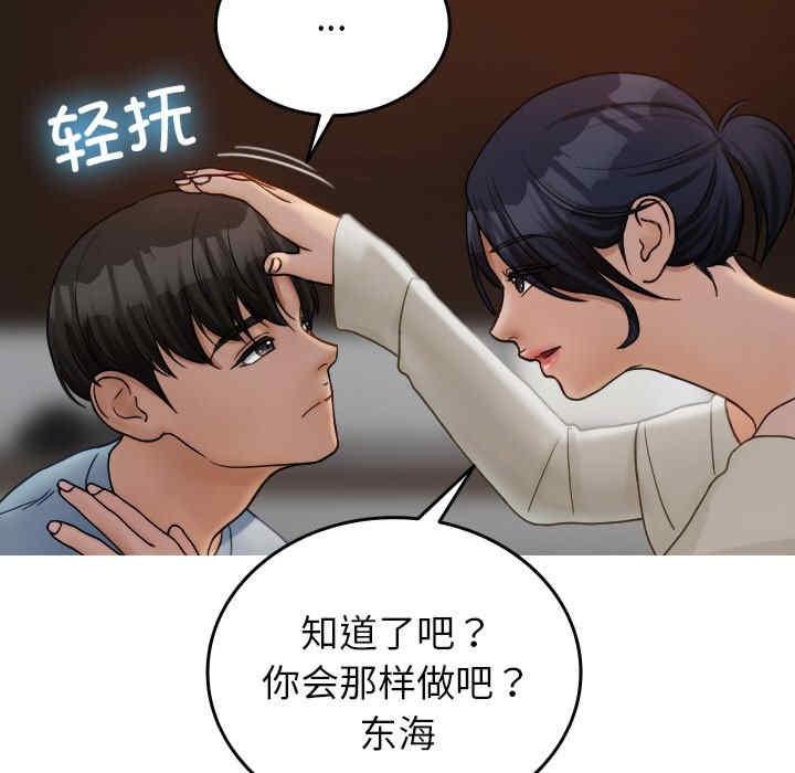 寄生教授家，第34話，第 40 页