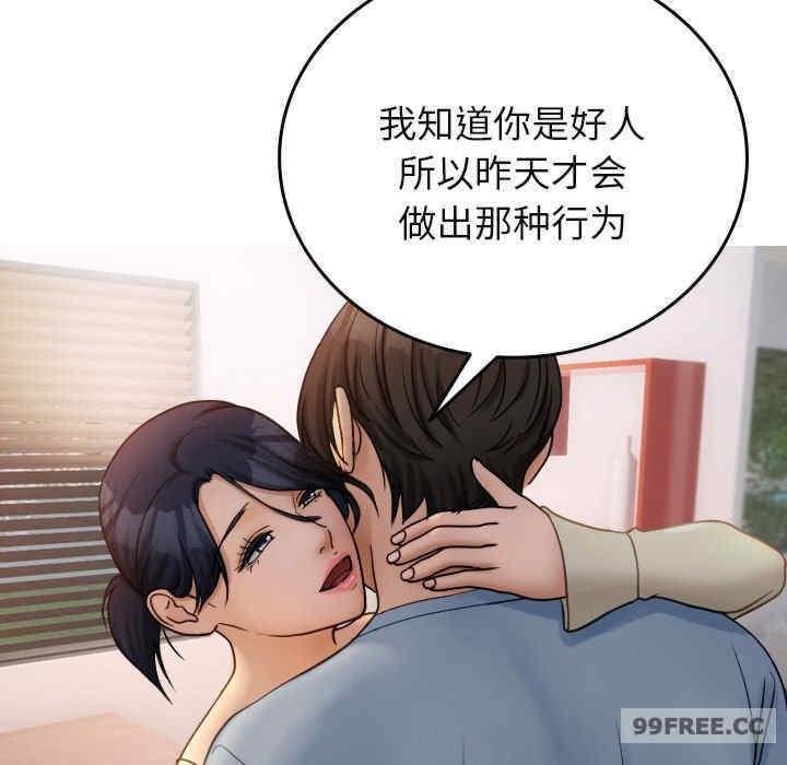 寄生教授家，第34話，第 69 页