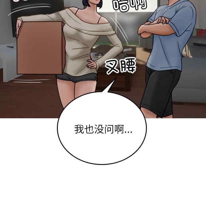 寄生教授家，第34話，第 97 页
