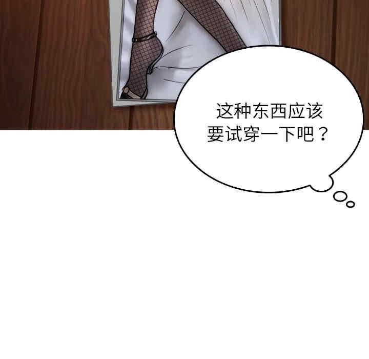 寄生教授家，第34話，第 84 页