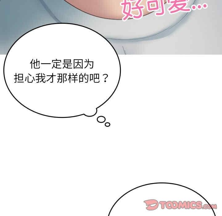 寄生教授家，第34話，第 21 页