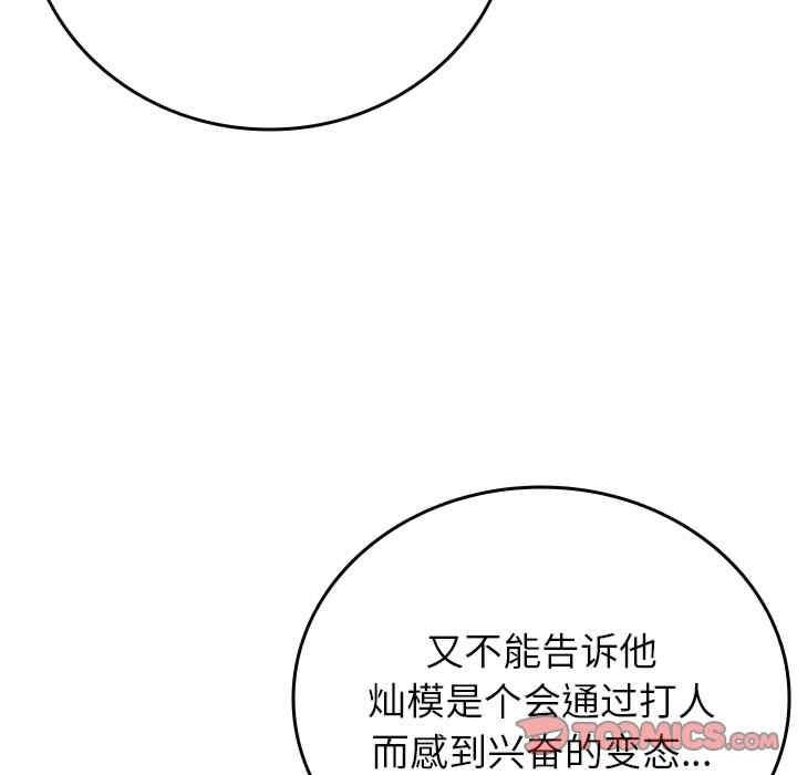 寄生教授家，第34話，第 12 页