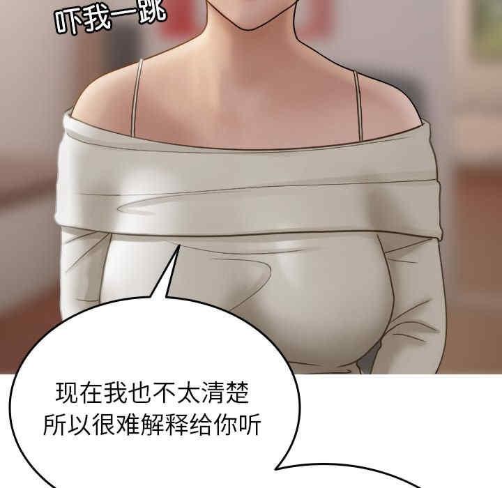 寄生教授家，第34話，第 52 页
