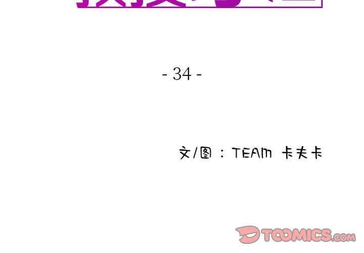 寄生教授家，第34話，第 3 页