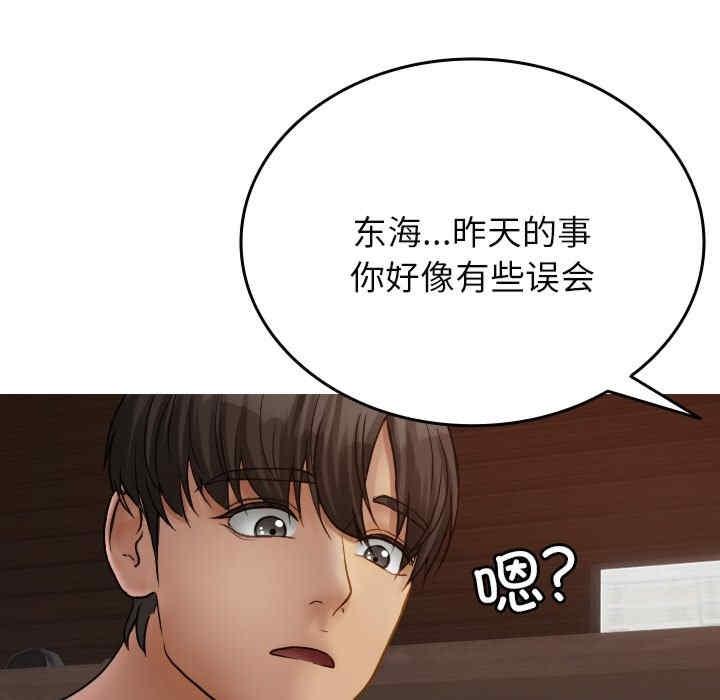 寄生教授家，第34話，第 15 页