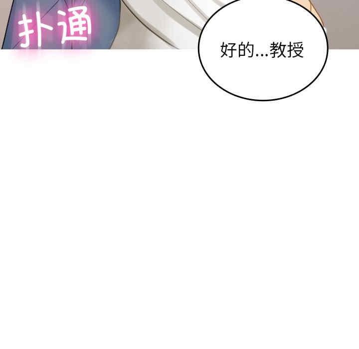 寄生教授家，第34話，第 51 页