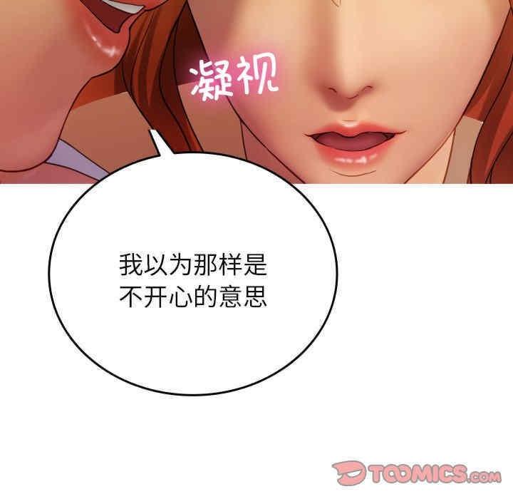 寄生教授家，第35話，第 123 页