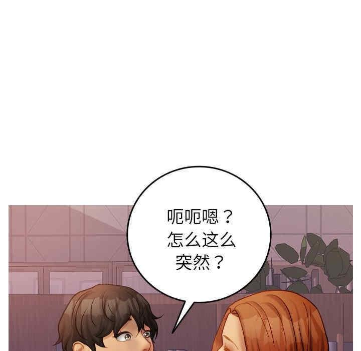 寄生教授家，第35話，第 125 页