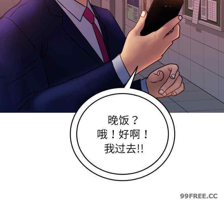 寄生教授家，第35話，第 44 页