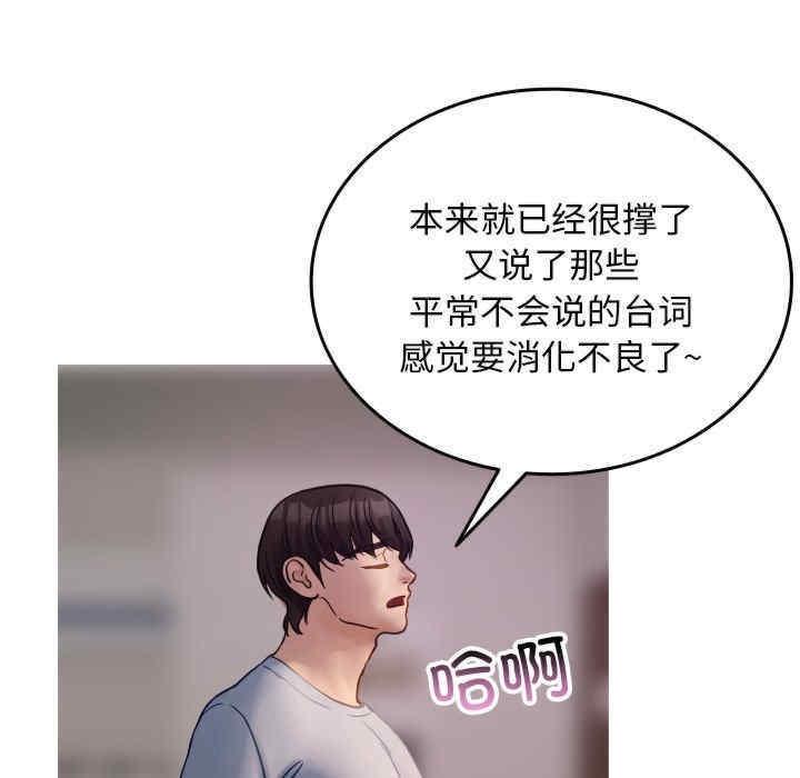 寄生教授家，第35話，第 103 页