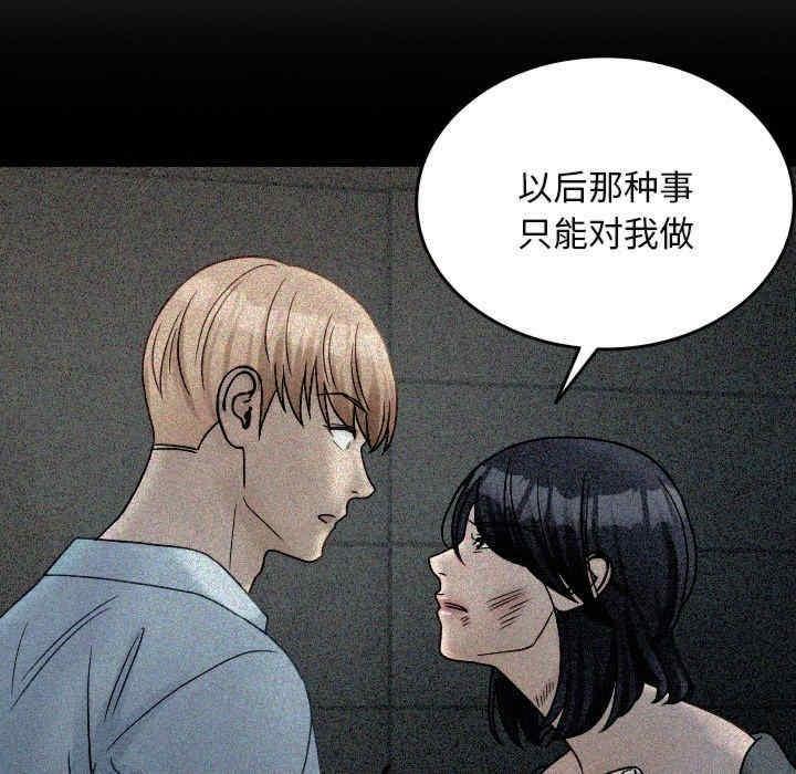 寄生教授家，第35話，第 116 页
