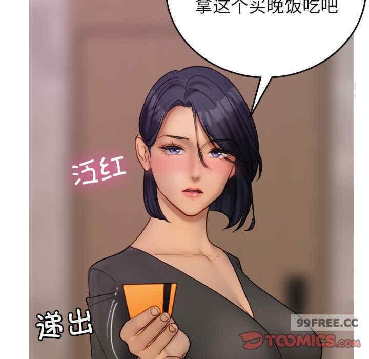 寄生教授家，第35話，第 69 页