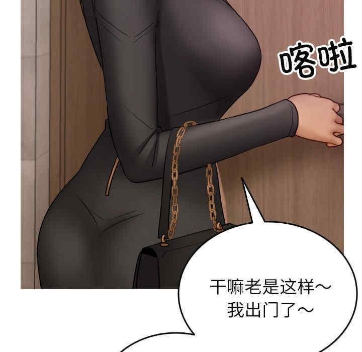 寄生教授家，第35話，第 97 页