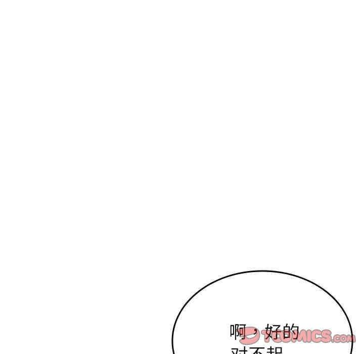 寄生教授家，第35話，第 21 页