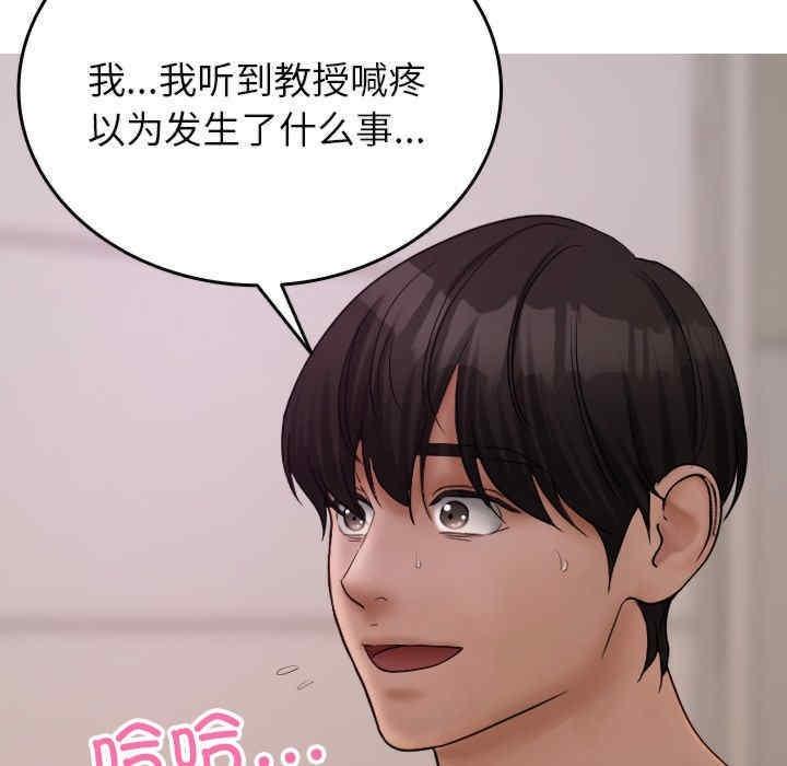 寄生教授家，第35話，第 8 页