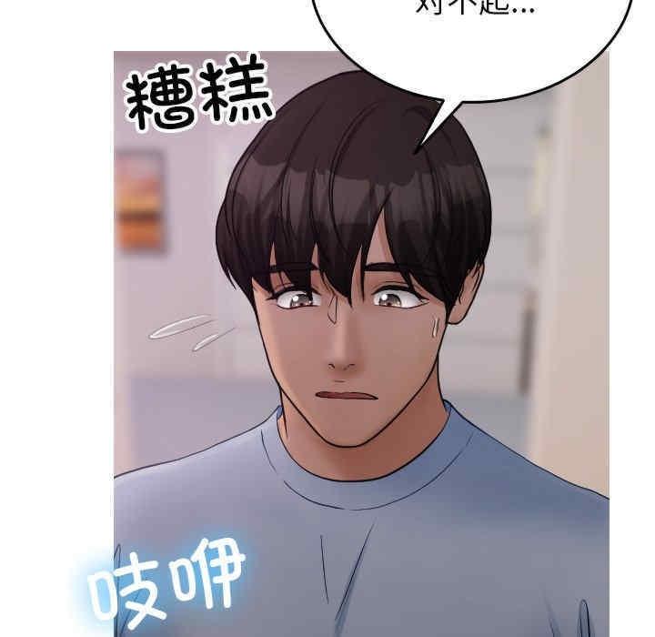 寄生教授家，第35話，第 22 页