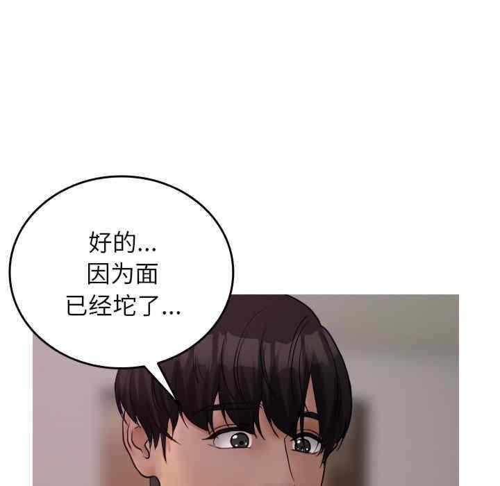 寄生教授家，第35話，第 52 页