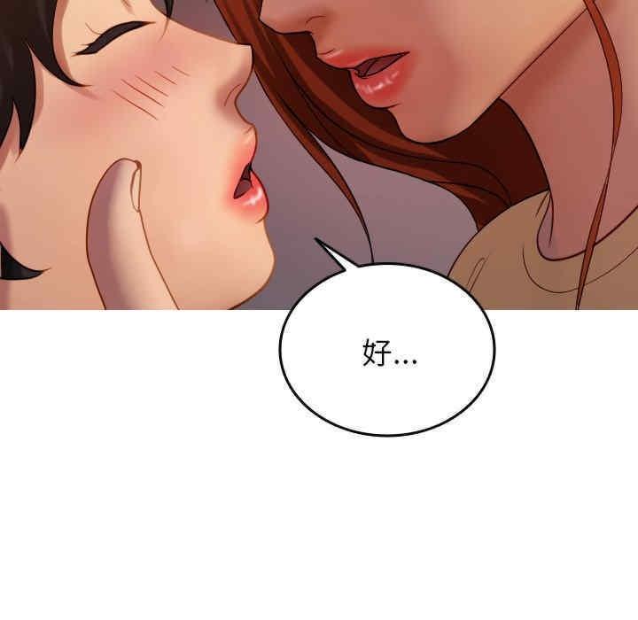 寄生教授家，第35話，第 132 页