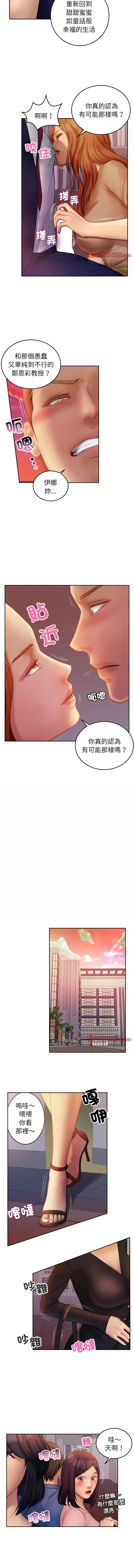 寄生教授家，第36話，第 5 页