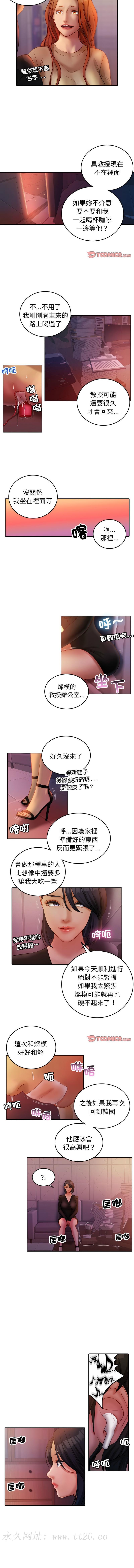 寄生教授家，第36話，第 8 页