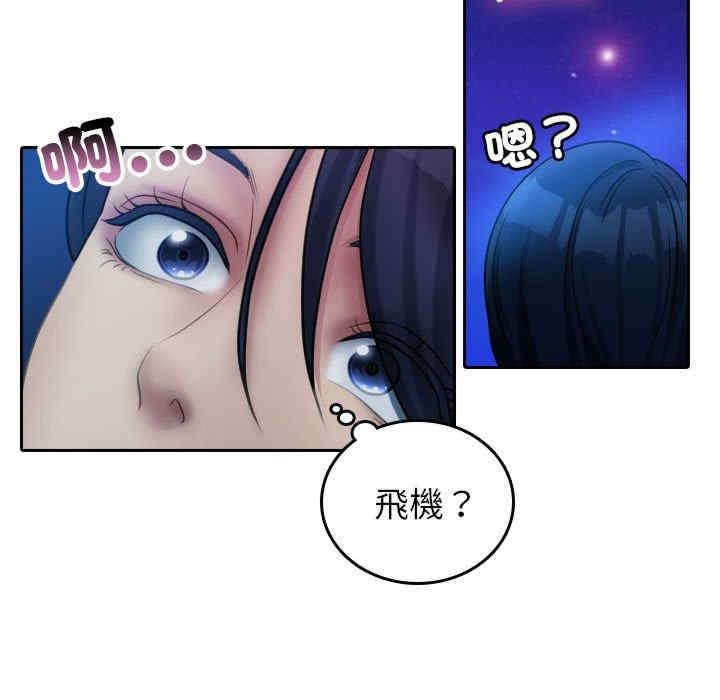 寄生教授家，第37話，第 21 页