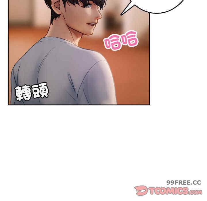 寄生教授家，第37話，第 82 页
