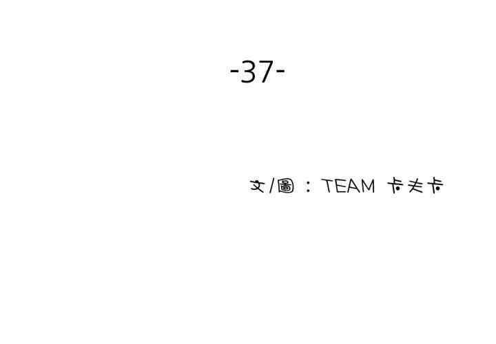 寄生教授家，第37話，第 3 页