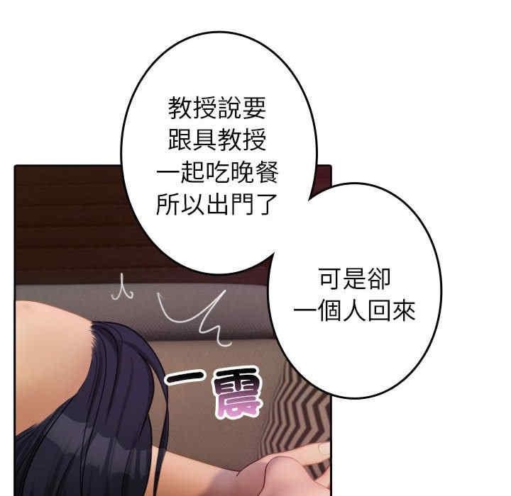 寄生教授家，第37話，第 64 页