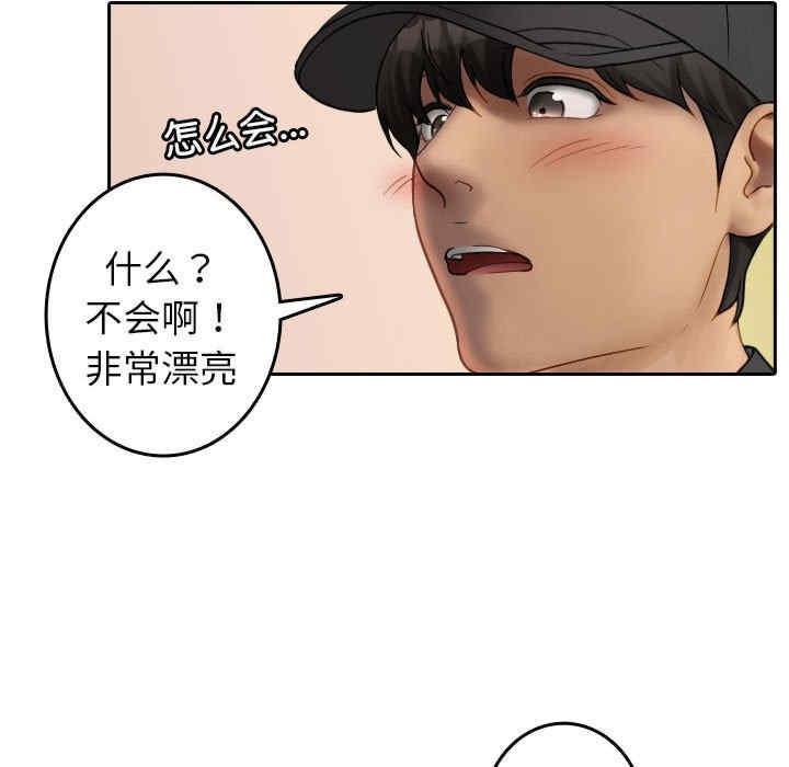寄生教授家，第38話，第 11 页