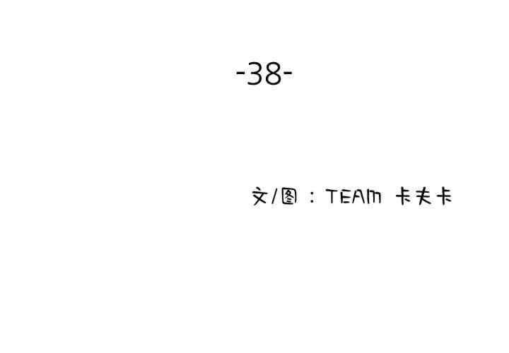 寄生教授家，第38話，第 3 页