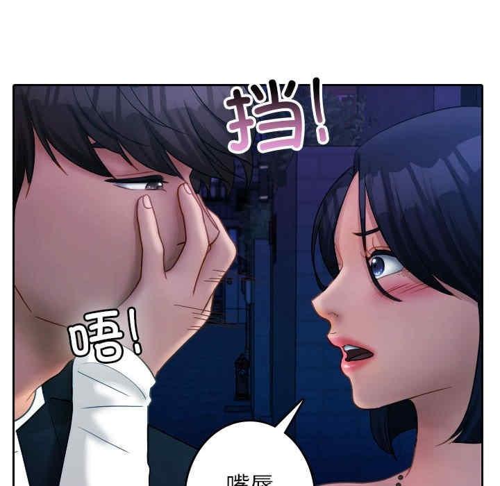 寄生教授家，第39話，第 96 页