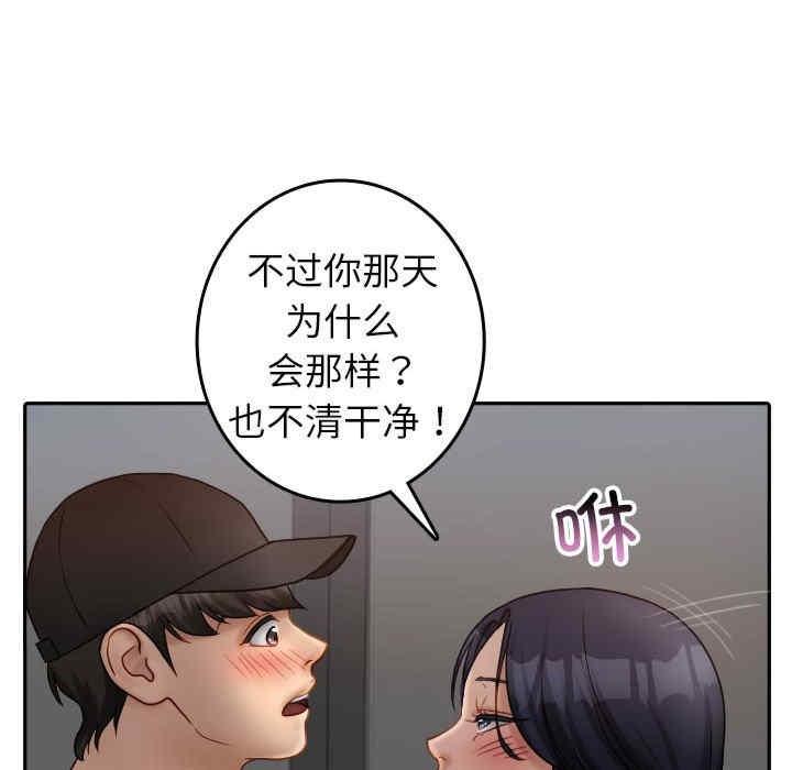 寄生教授家，第39話，第 44 页