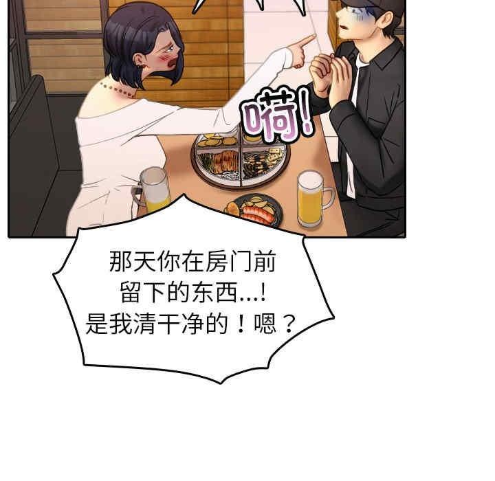 寄生教授家，第39話，第 40 页