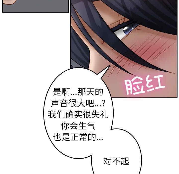 寄生教授家，第39話，第 49 页